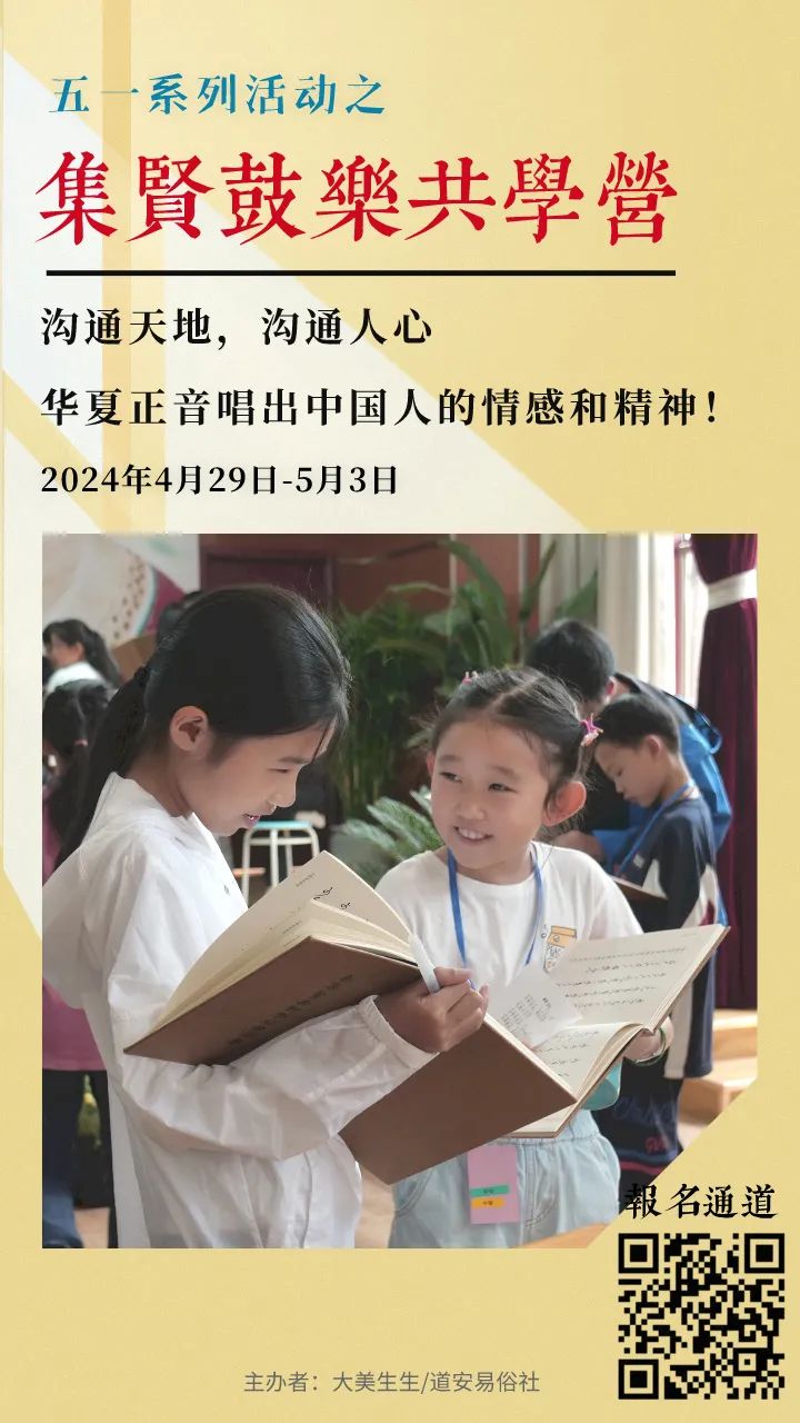 这个五一，冀州有约——集贤鼓乐大美共学营